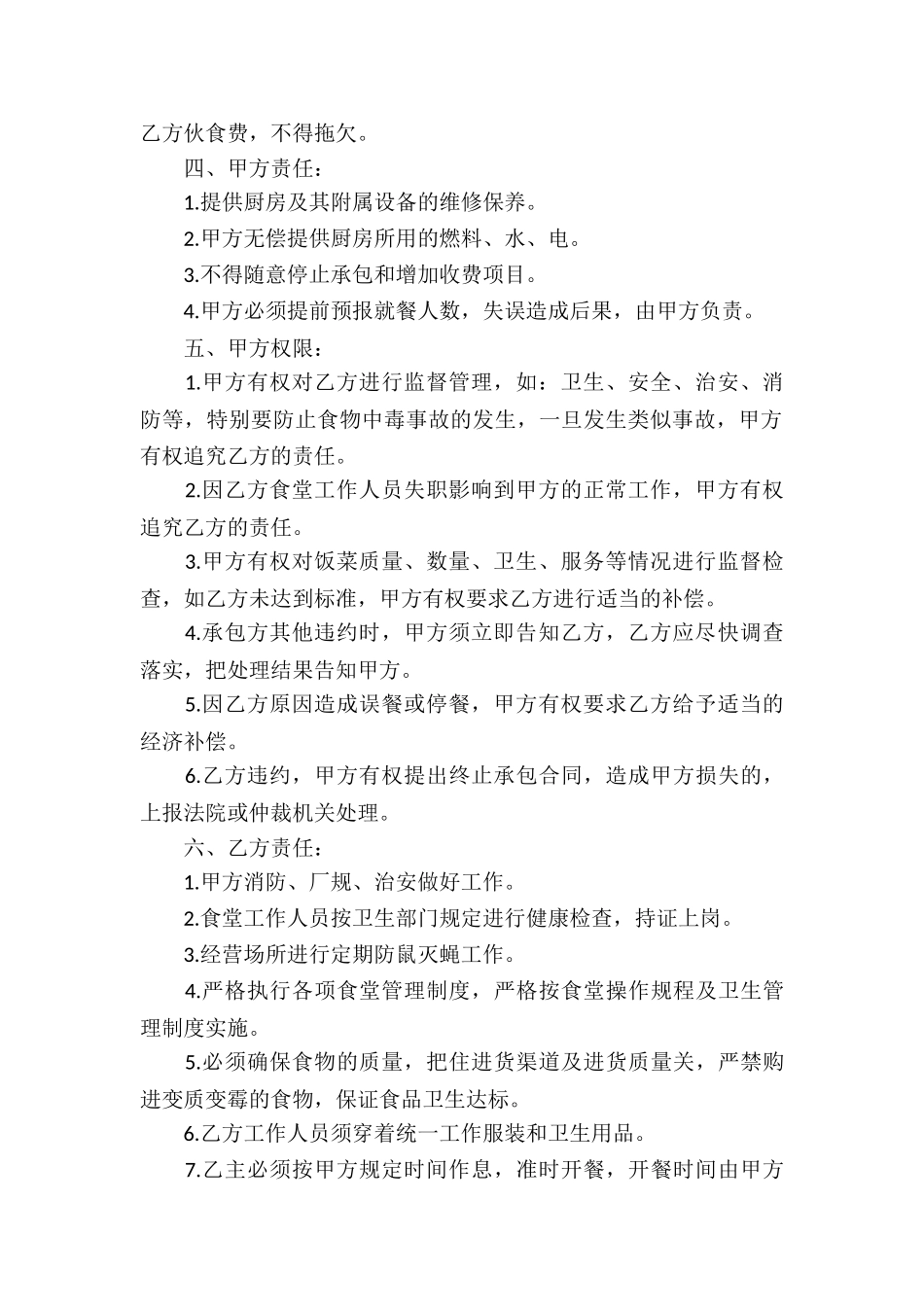 食堂承包合同模板汇总9篇_第2页