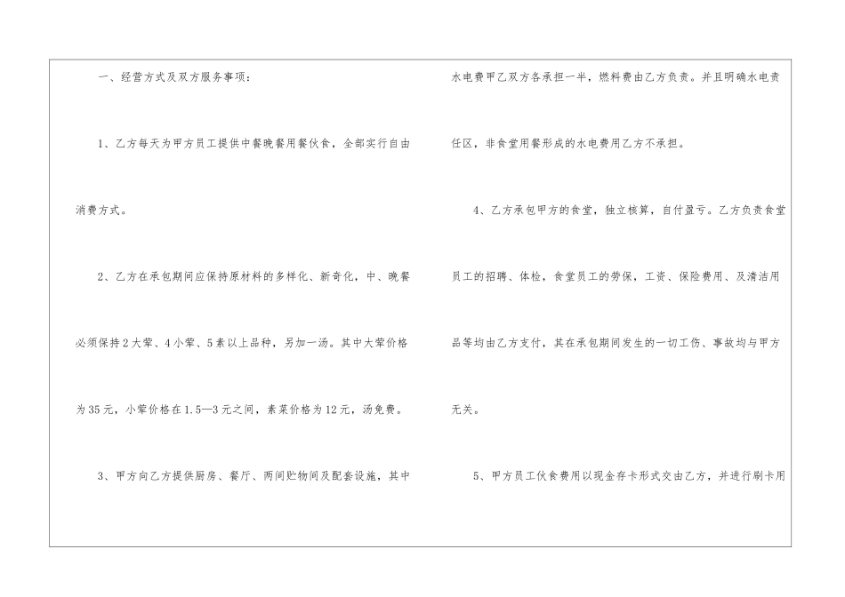 食堂承包合同汇编六篇_第2页