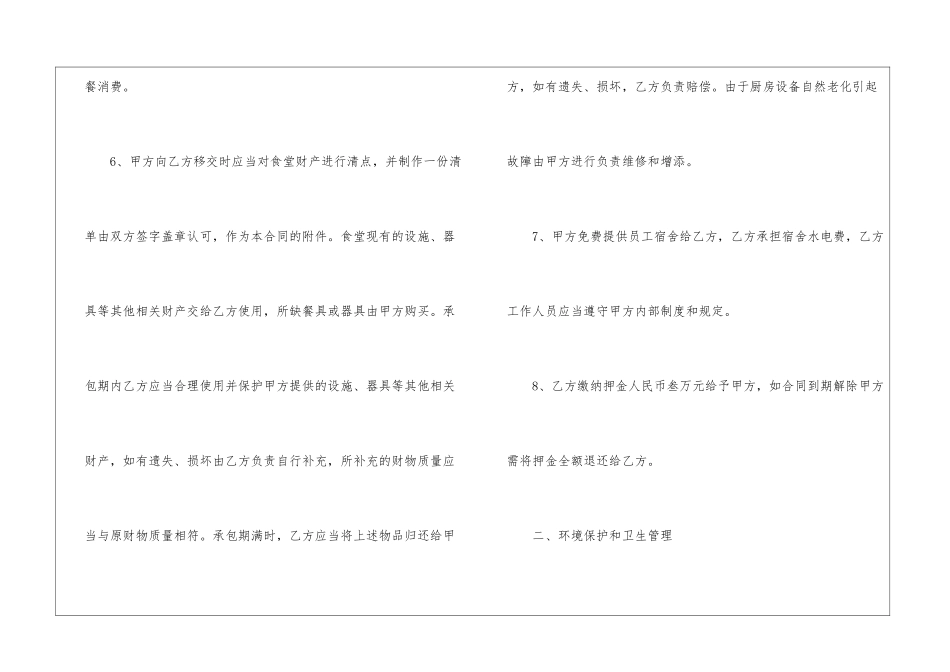 食堂承包合同汇编六篇_第3页
