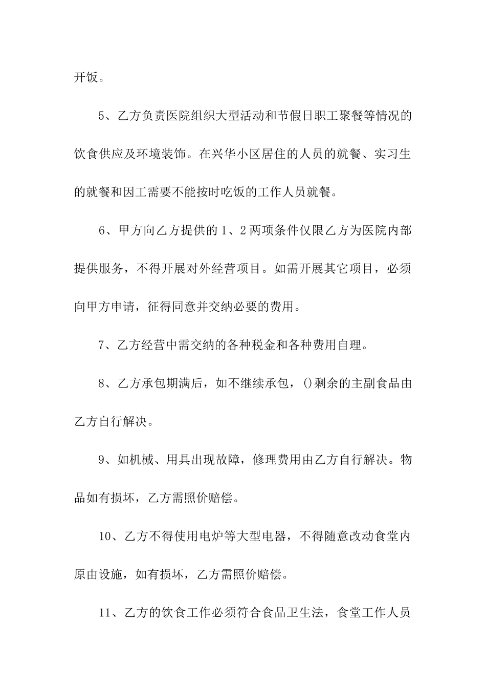食堂承包合同汇总九篇_第2页