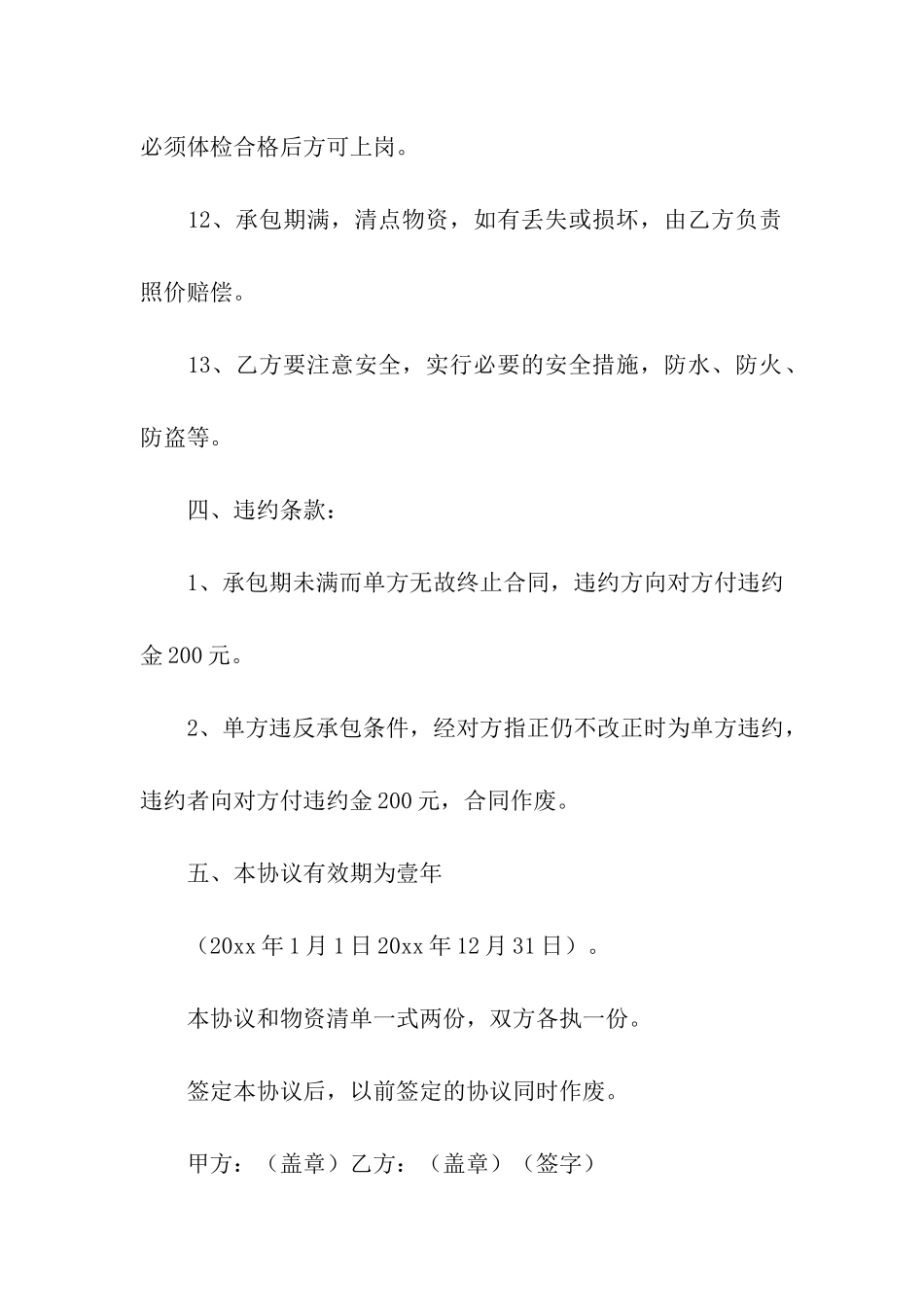 食堂承包合同汇总九篇_第3页