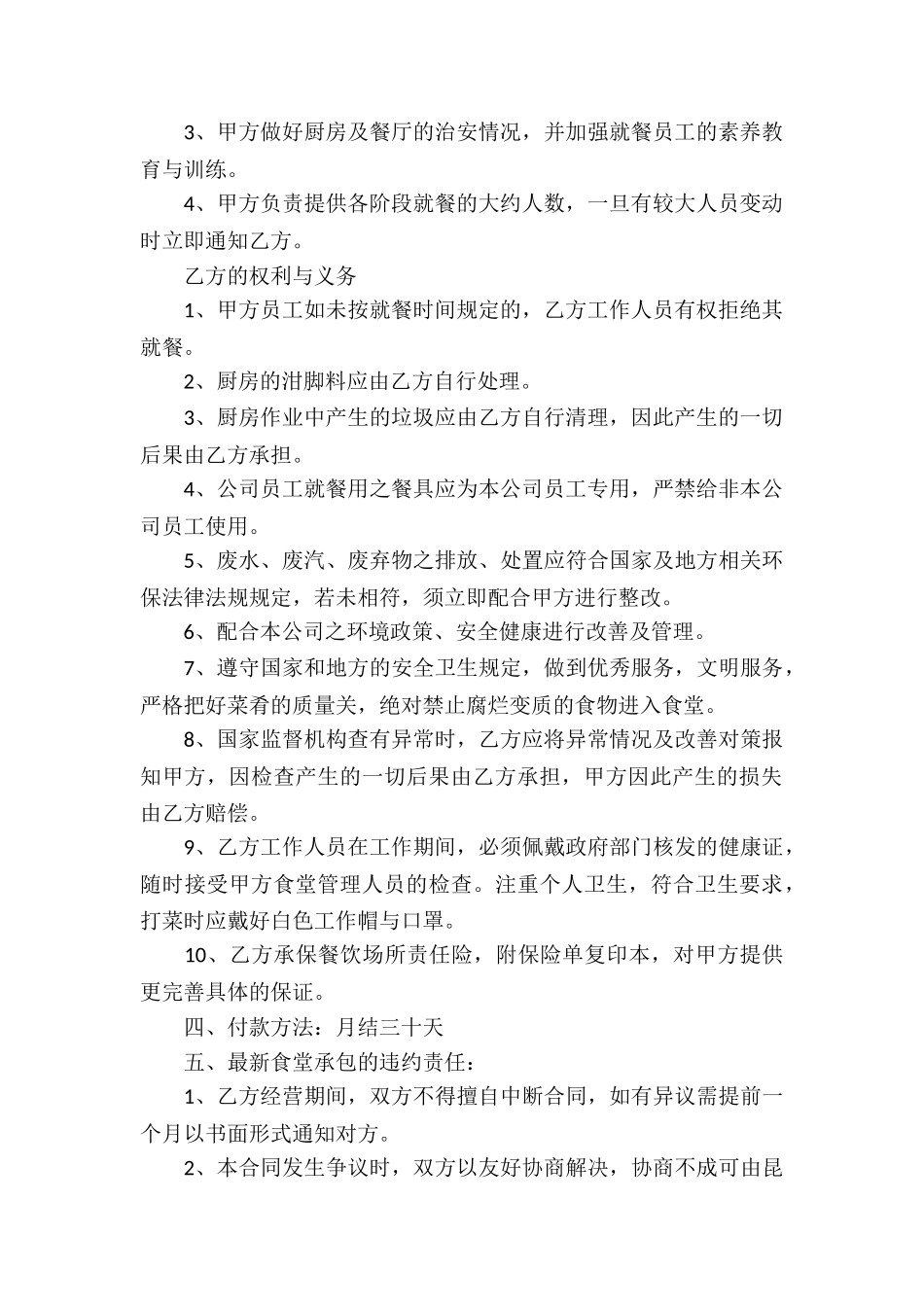 食堂承包合同锦集8篇_第2页