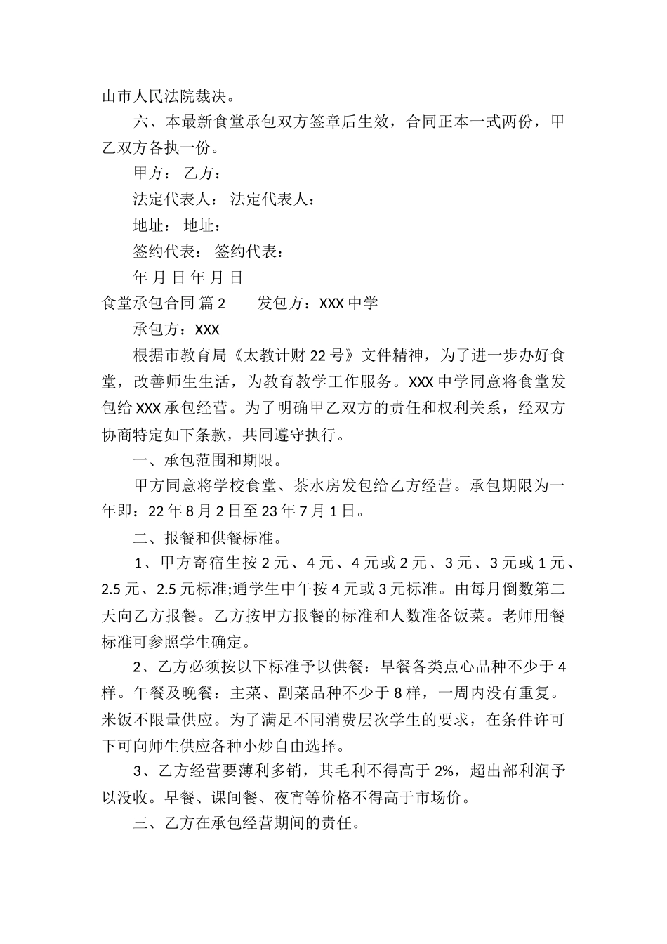 食堂承包合同锦集8篇_第3页