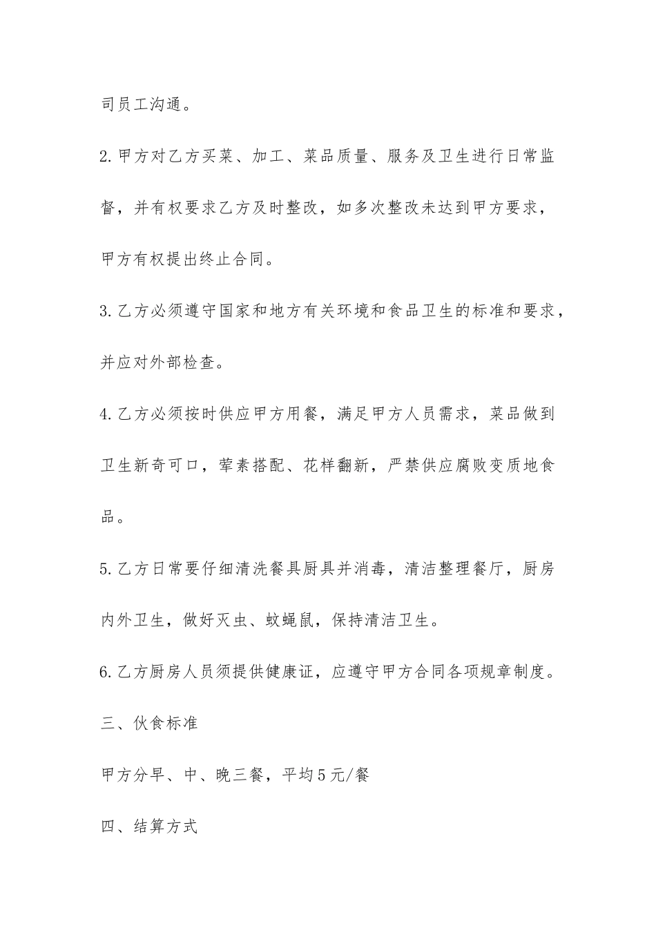 食堂承包合同范本-_第3页