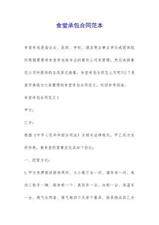 食堂承包合同范本-
