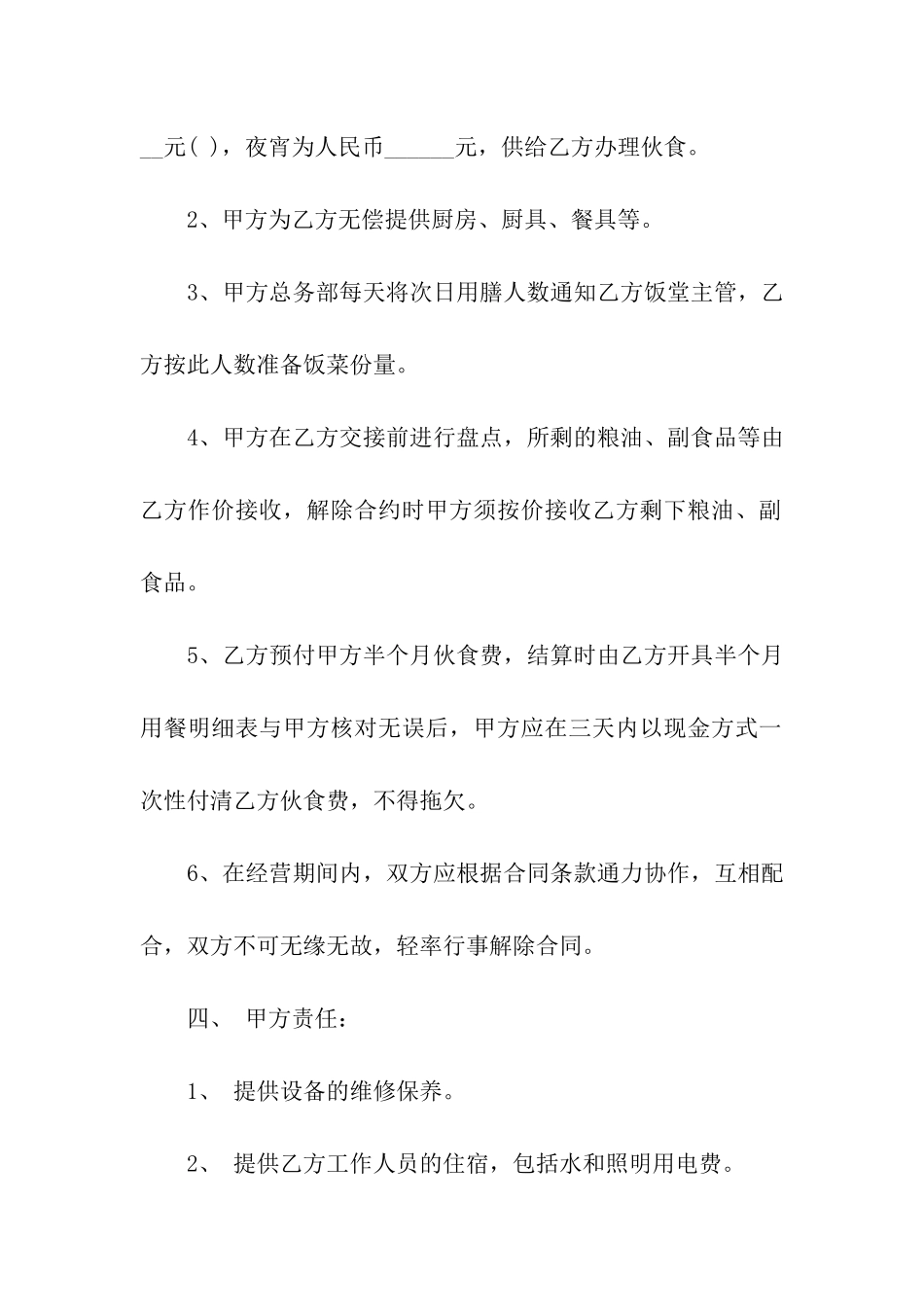 食堂承包合同汇编七篇_第2页