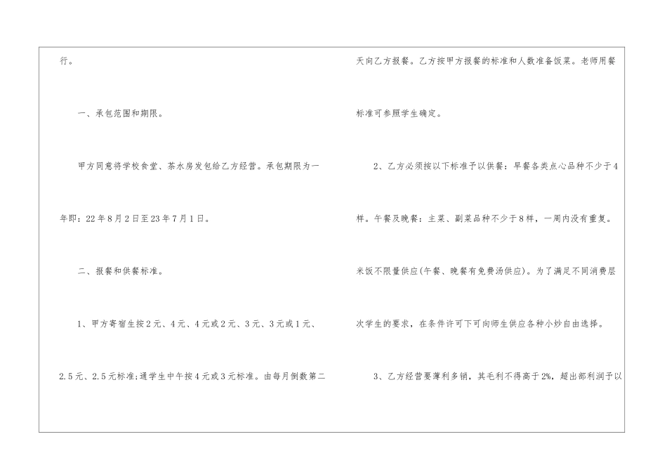 食堂承包合同汇总10篇_第2页