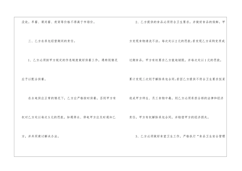 食堂承包合同汇总10篇_第3页