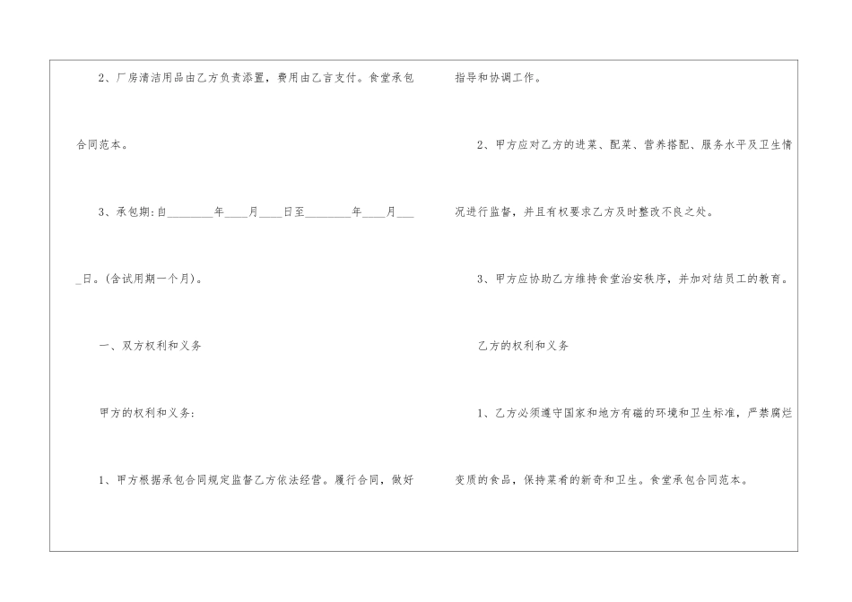 食堂承包合同范本_第2页