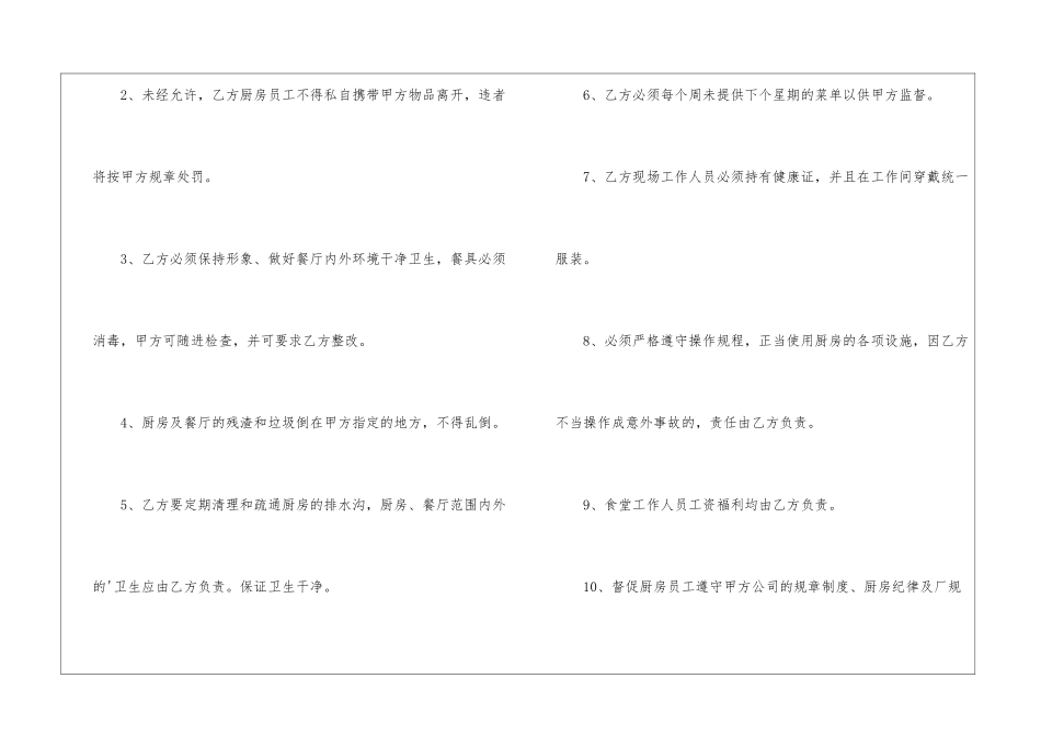 食堂承包合同范本_第3页