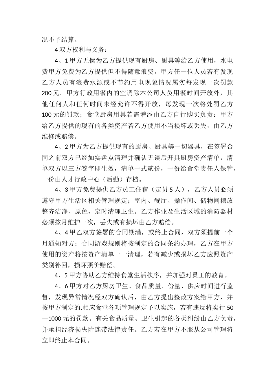 食堂承包合同锦集六篇_第3页