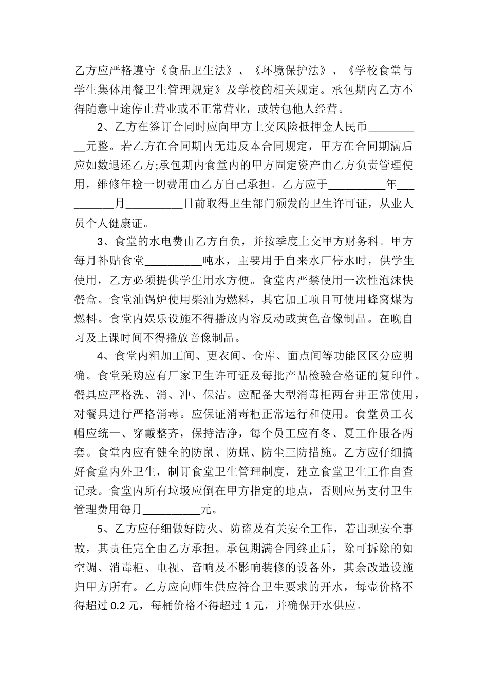 食堂承包合同集合8篇_第2页