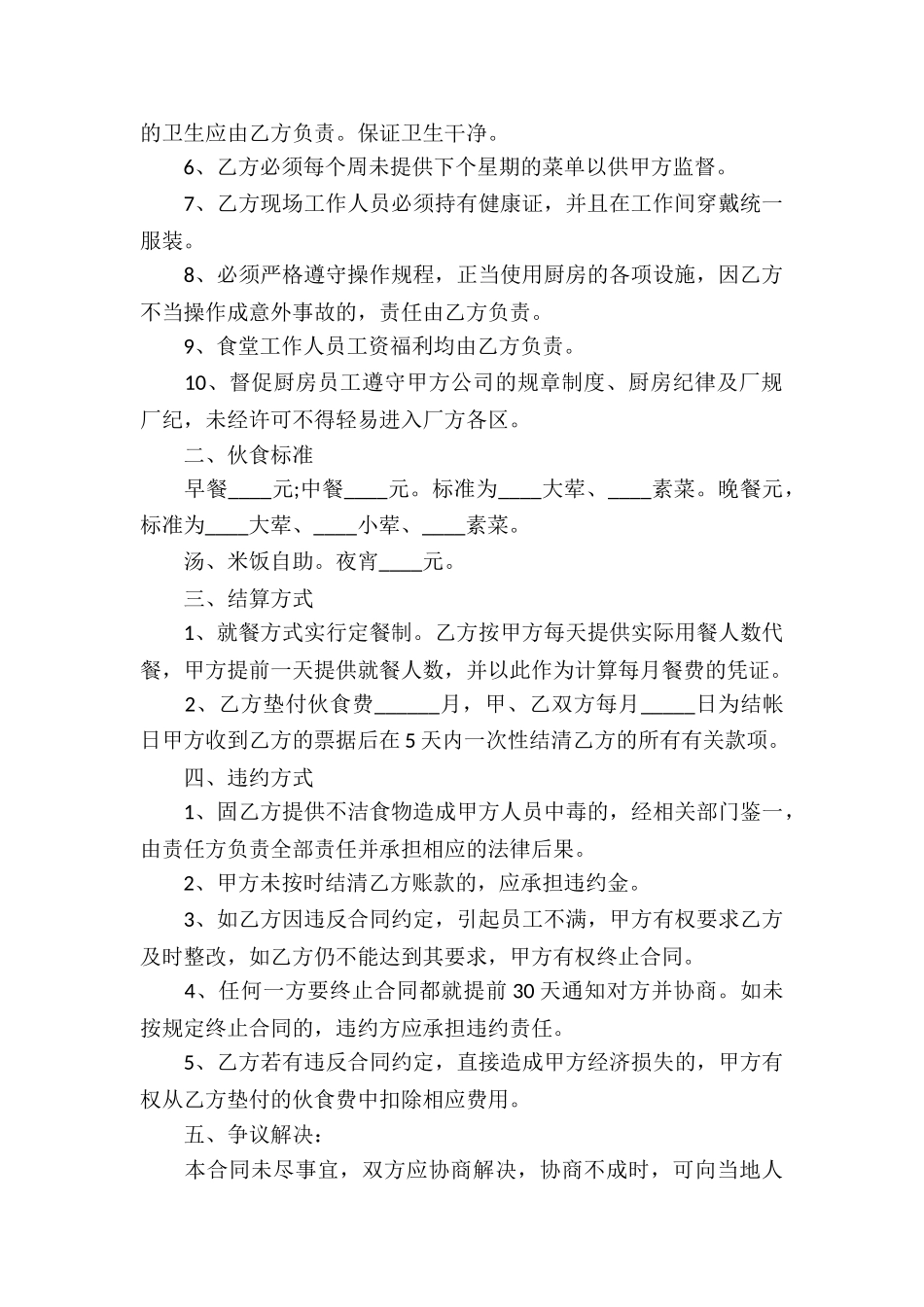 食堂承包合同锦集10篇_第2页