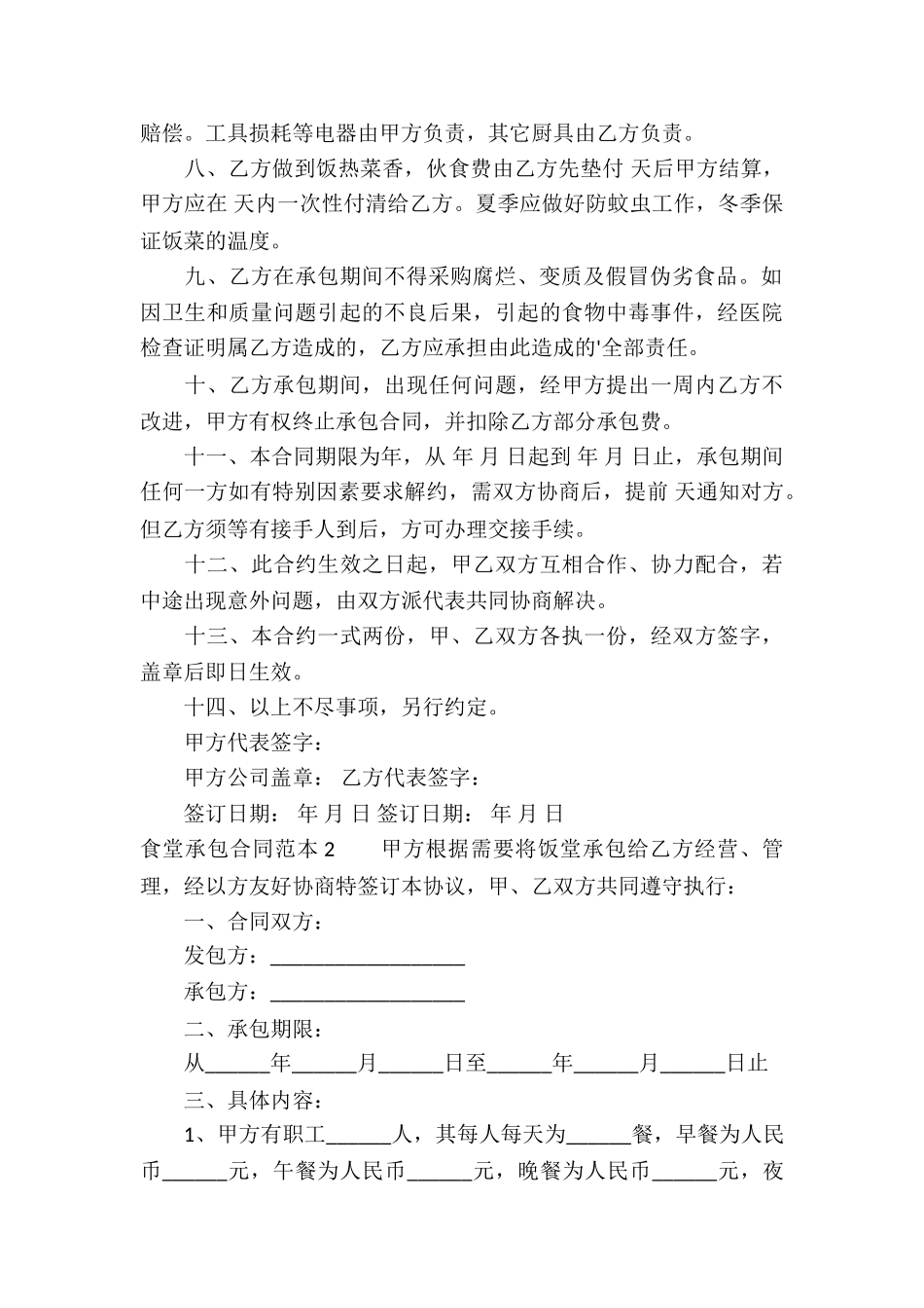 食堂承包合同范本_第2页