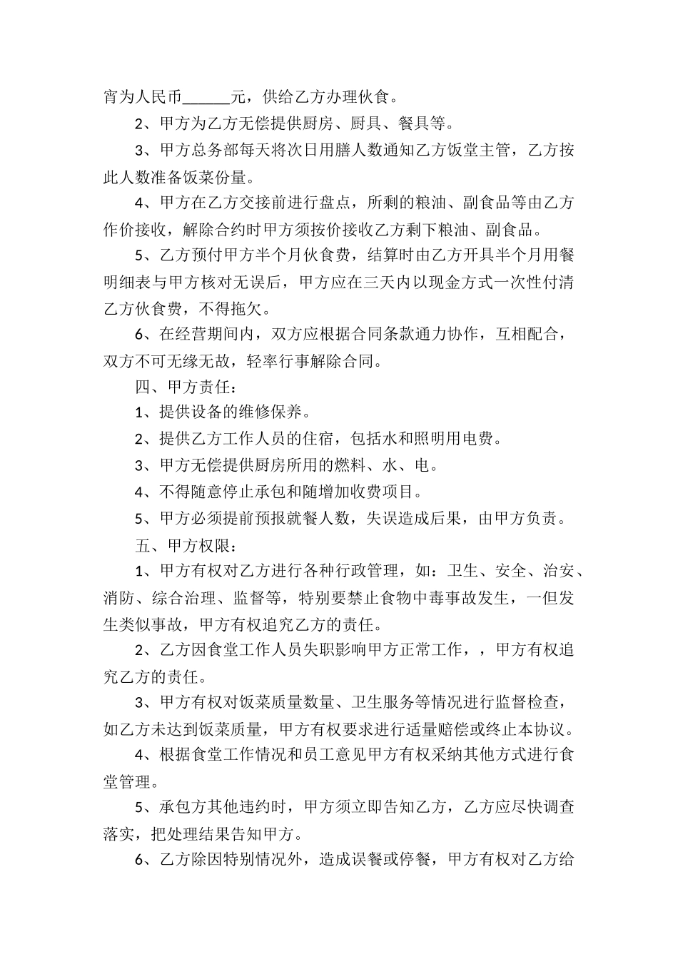 食堂承包合同范本_第3页