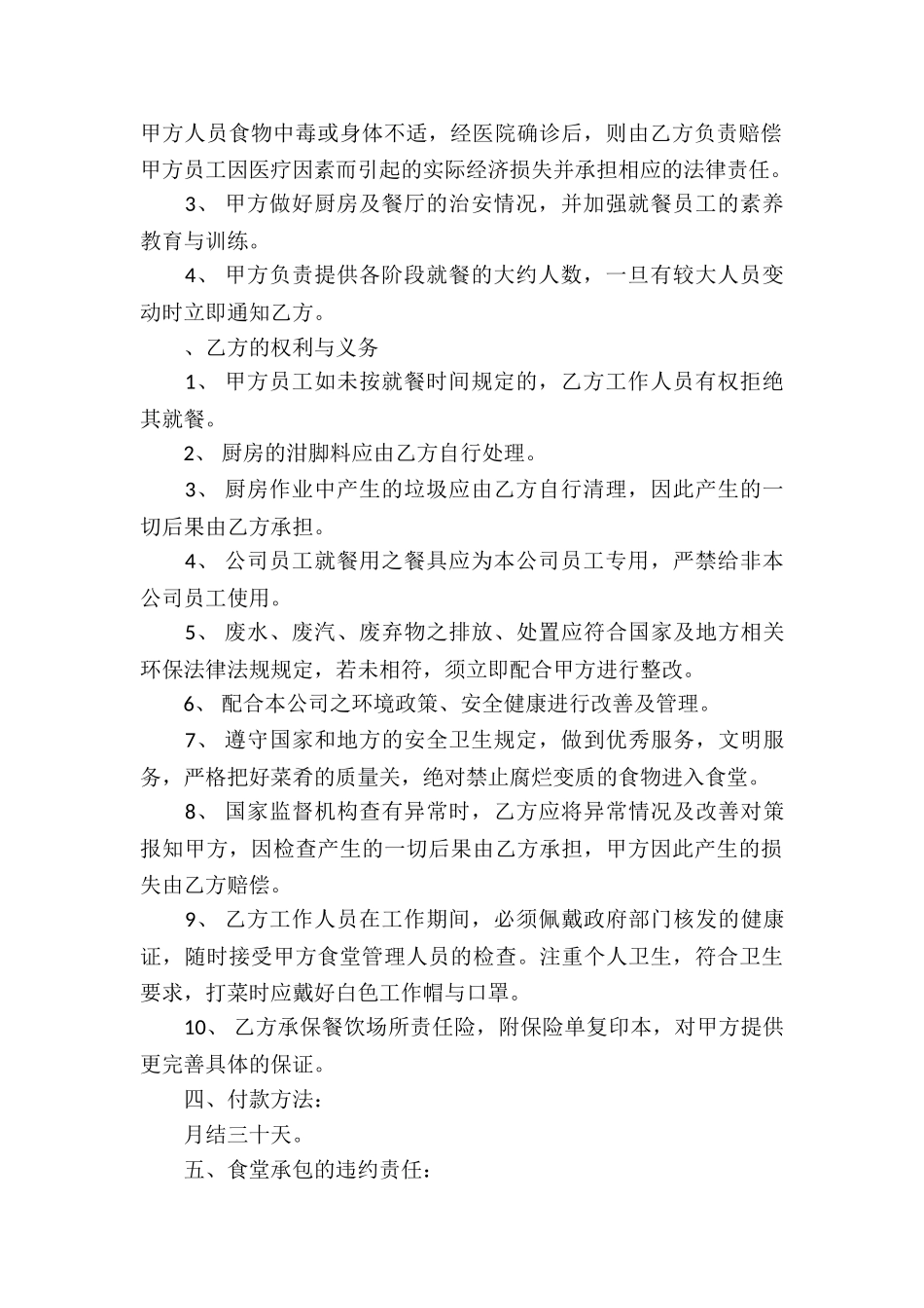 食堂承包合同锦集9篇_第2页