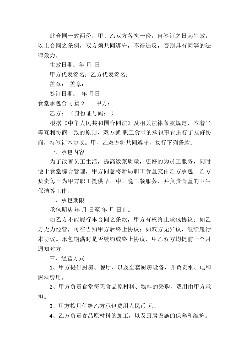 食堂承包合同集合八篇_第3页