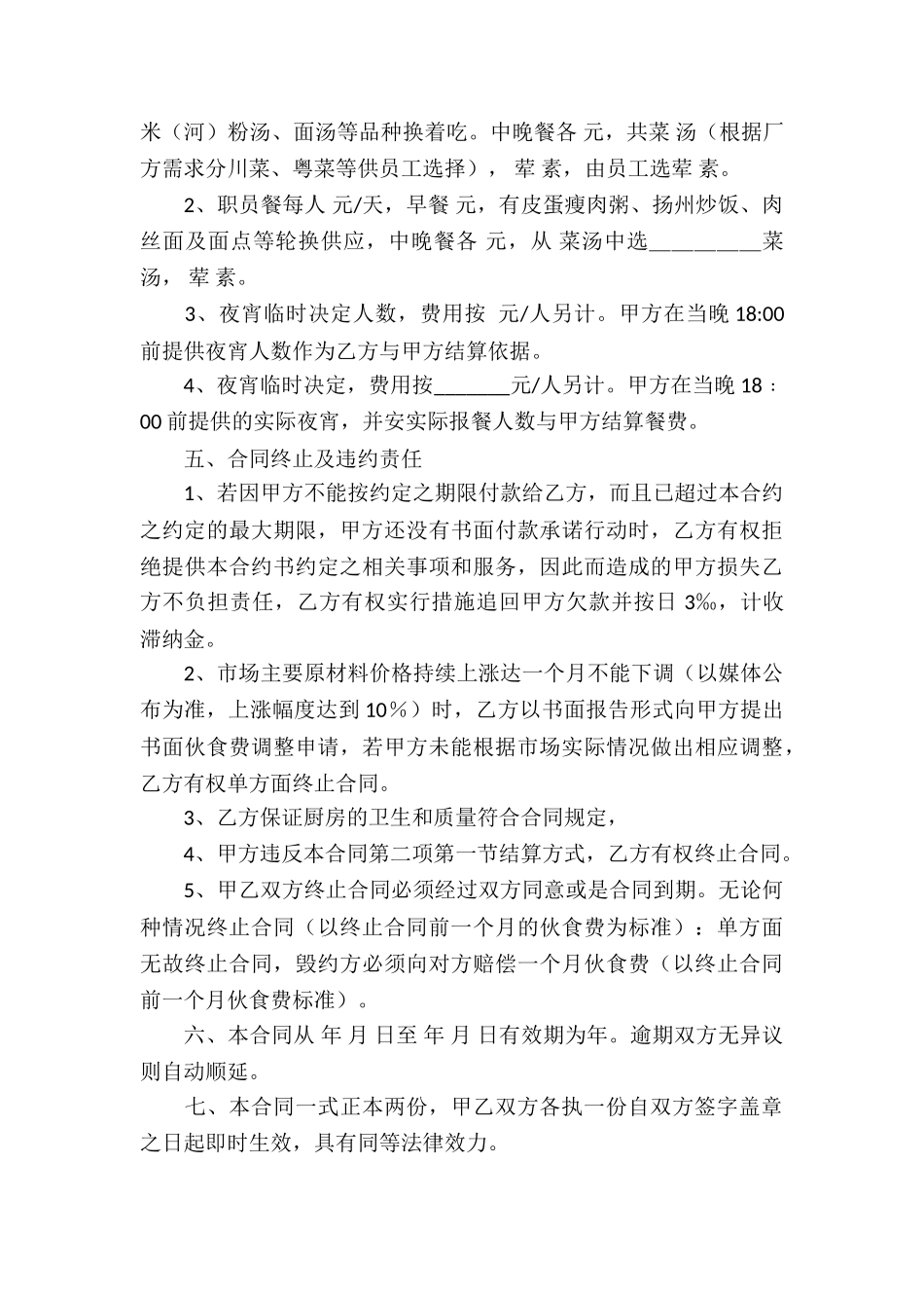 食堂承包合同锦集七篇_第3页