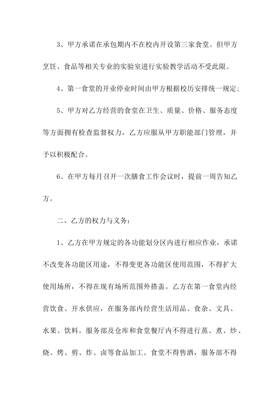 食堂承包合同集合10篇_第2页