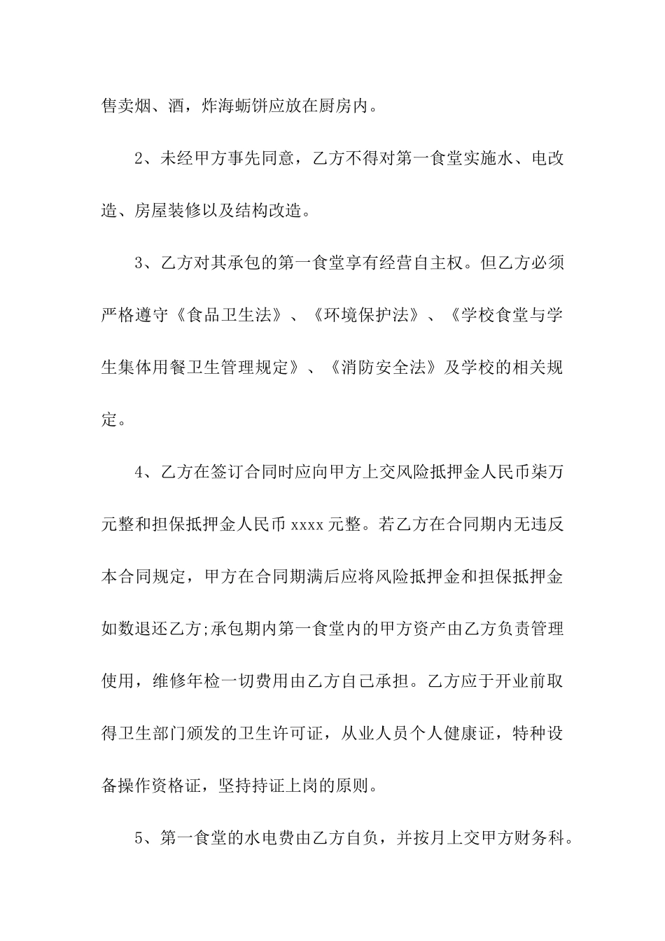 食堂承包合同集合10篇_第3页