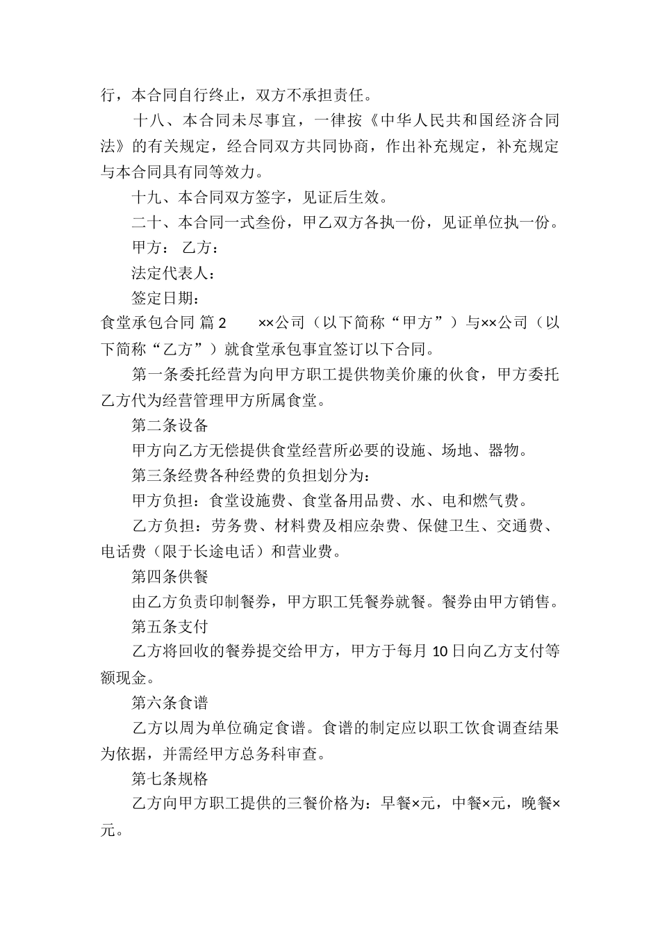 食堂承包合同集锦十篇_第3页
