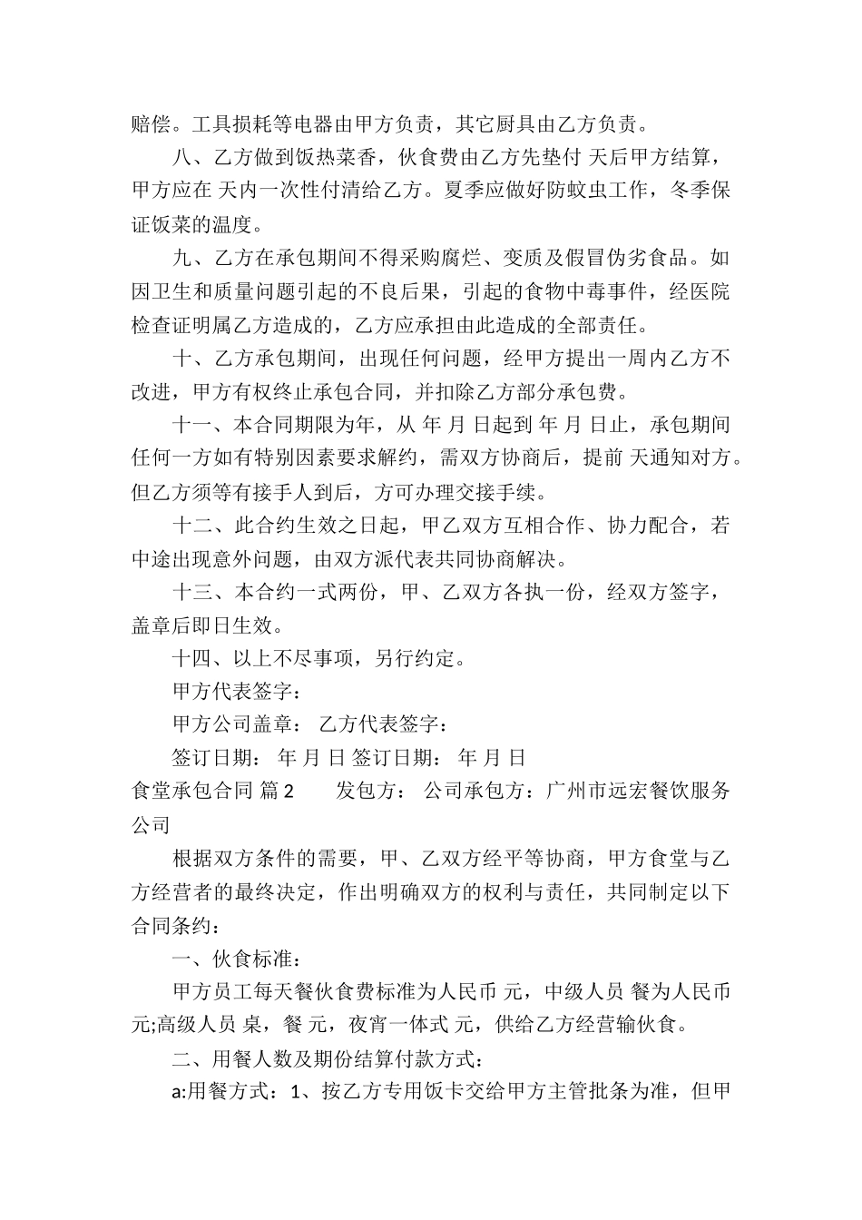 食堂承包合同集合10篇_第2页