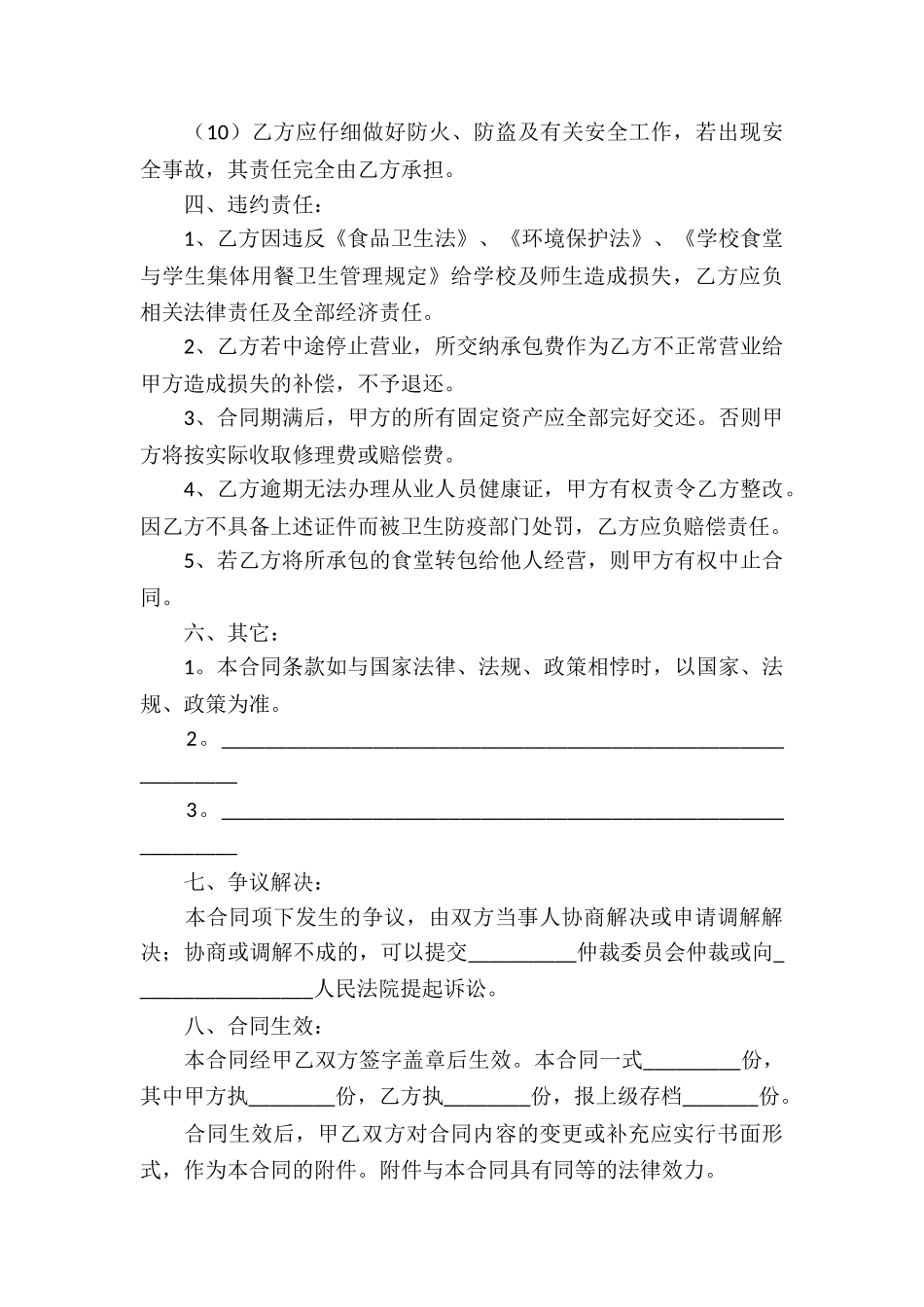 食堂承包合同集合5篇_第3页