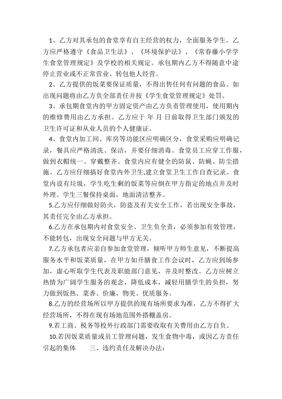 食堂承包的合同(实用6篇)_第2页