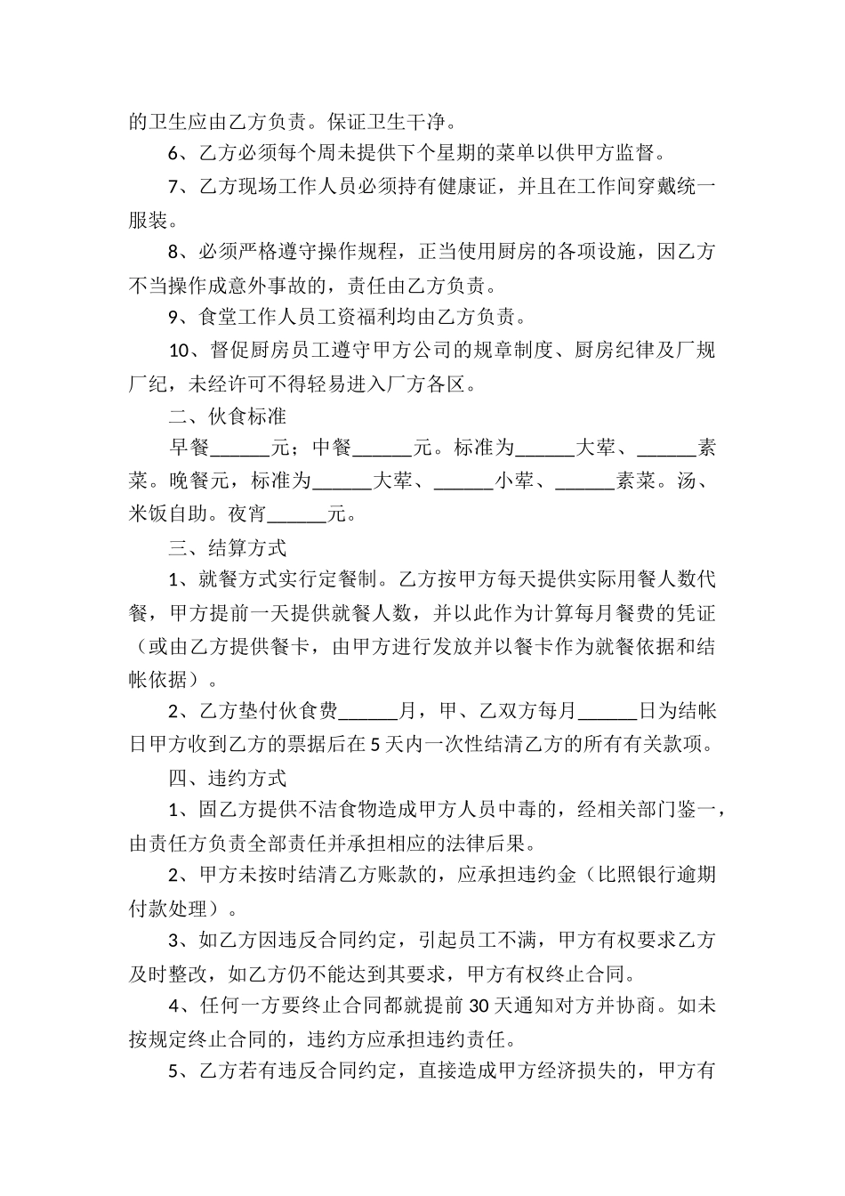 食堂承包合同集锦七篇_第2页