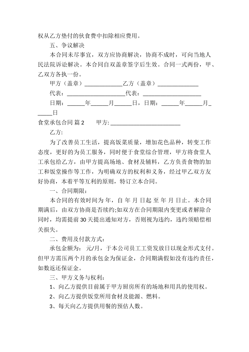 食堂承包合同集锦七篇_第3页