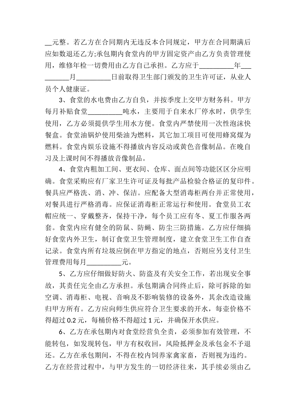 食堂承包的合同_第3页