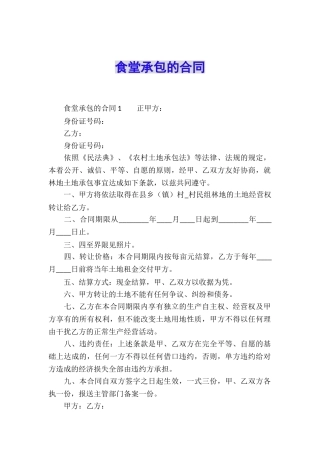 食堂承包的合同