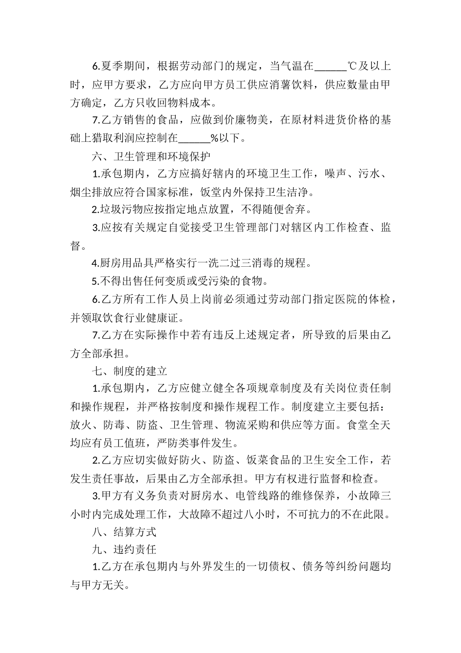 食堂承包经营合同_第3页