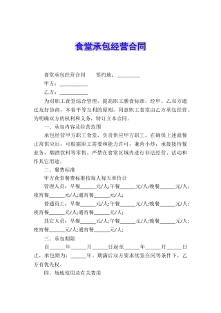 食堂承包经营合同