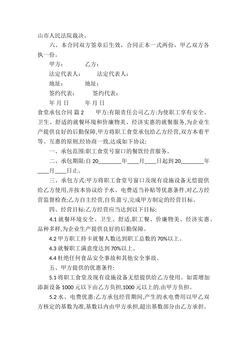 食堂承包合同集锦六篇_第3页