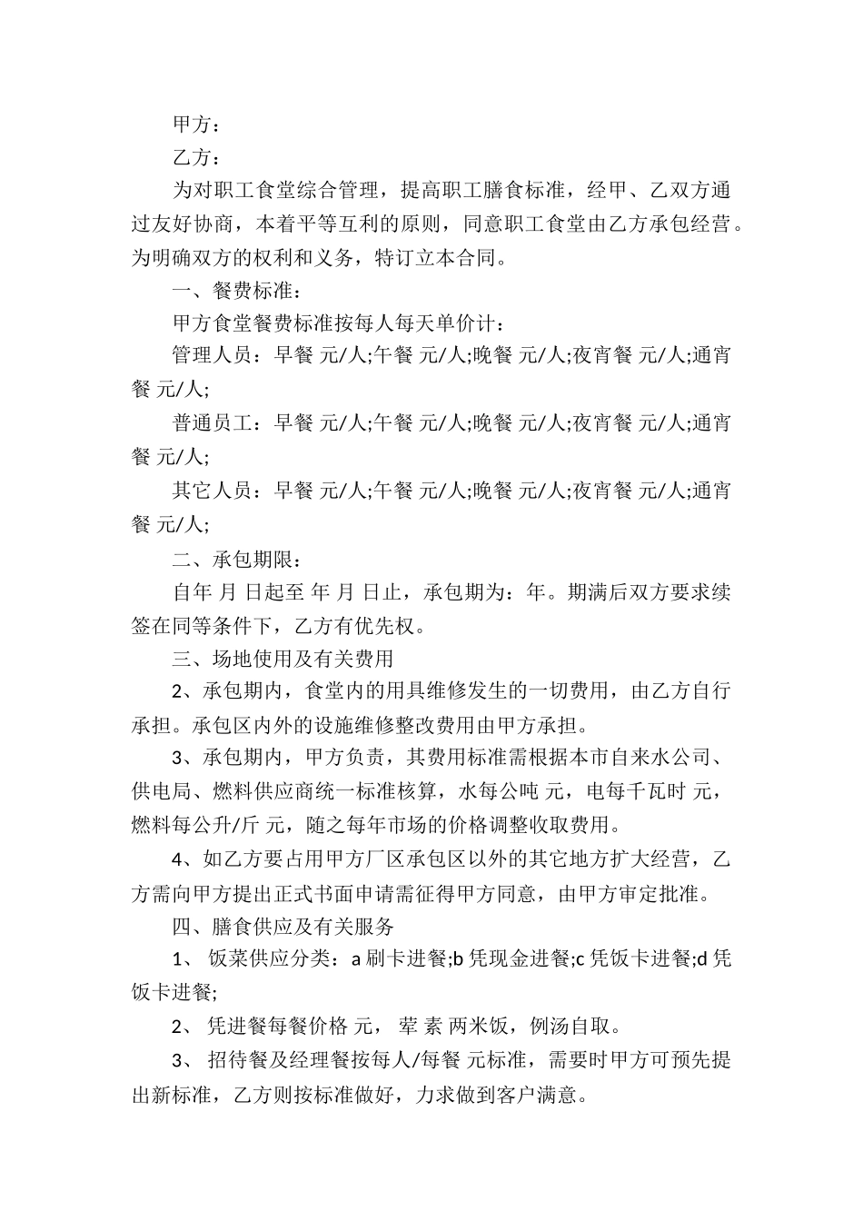 食堂承包经营合同(15篇)_第3页