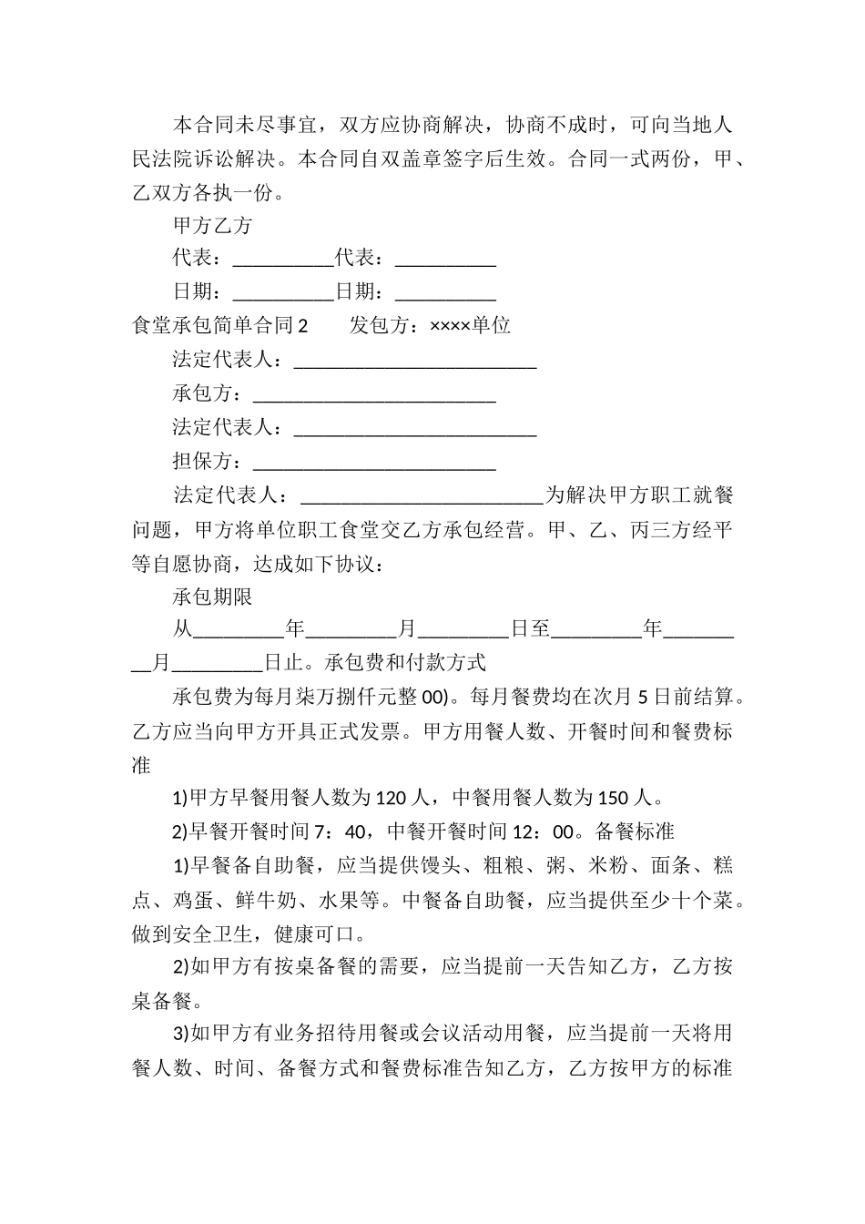 食堂承包简单合同_第3页