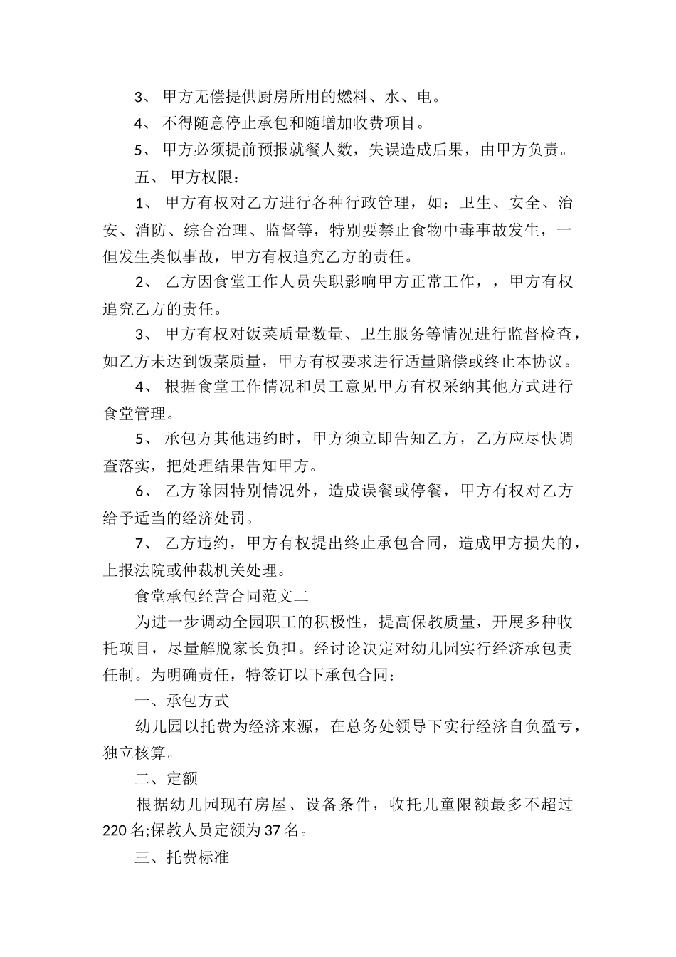 食堂承包经营合同3篇_第2页