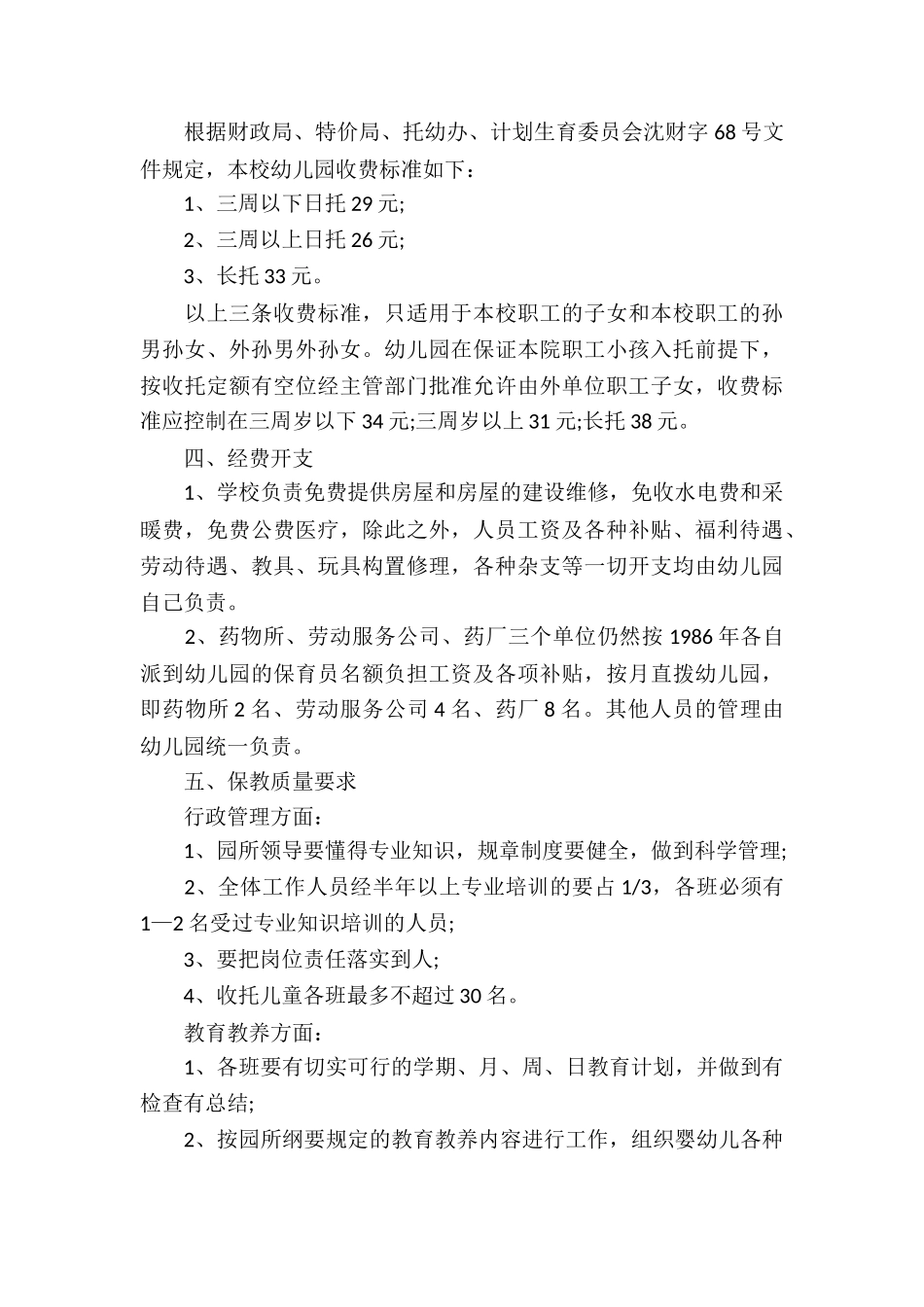 食堂承包经营合同3篇_第3页