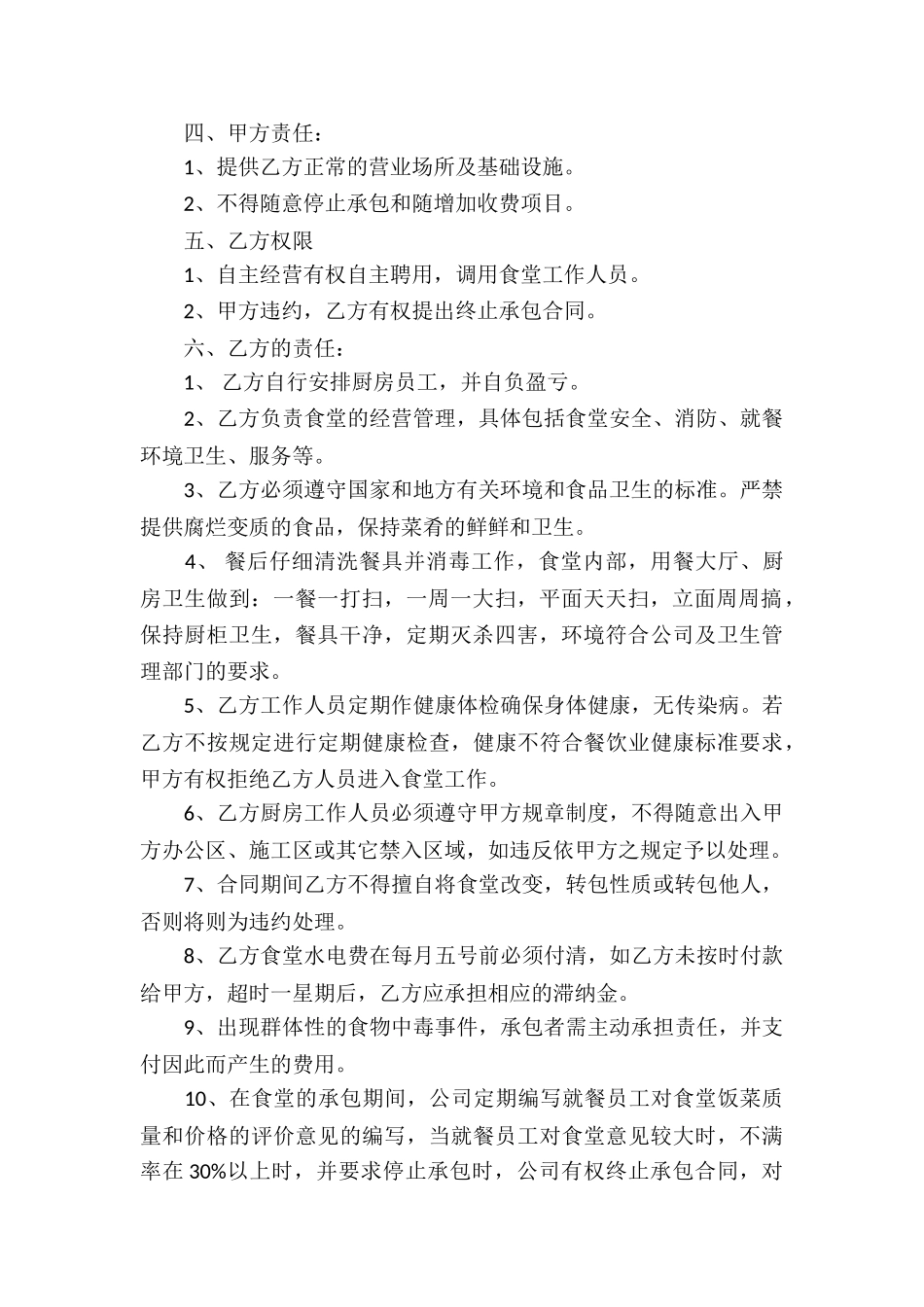 食堂承包经营合同15篇_第2页