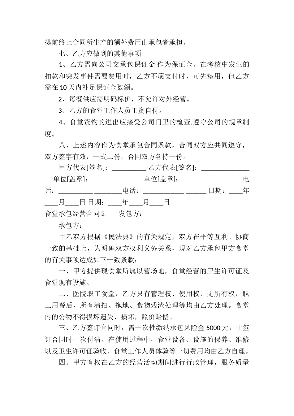 食堂承包经营合同15篇_第3页