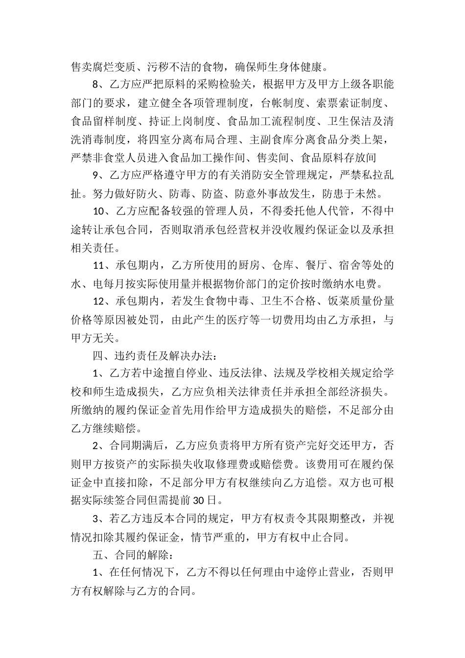 食堂承包经营合同书_第3页