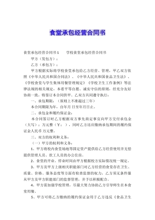 食堂承包经营合同书