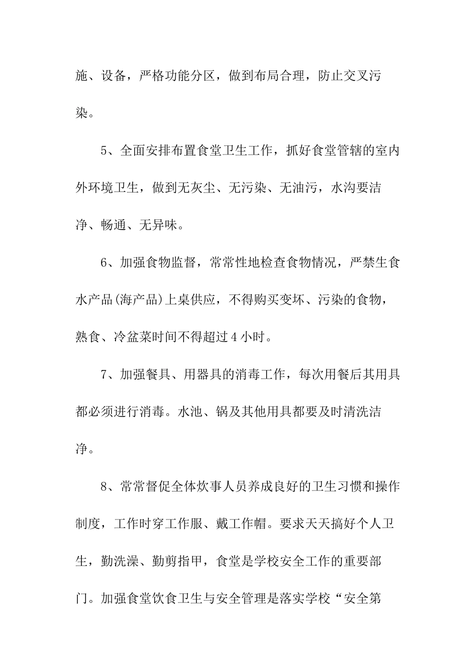 食堂承包责任书_第2页