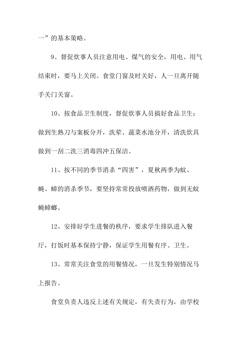 食堂承包责任书_第3页