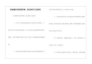 食堂操作间热菜烹调、面点制作卫生要求--