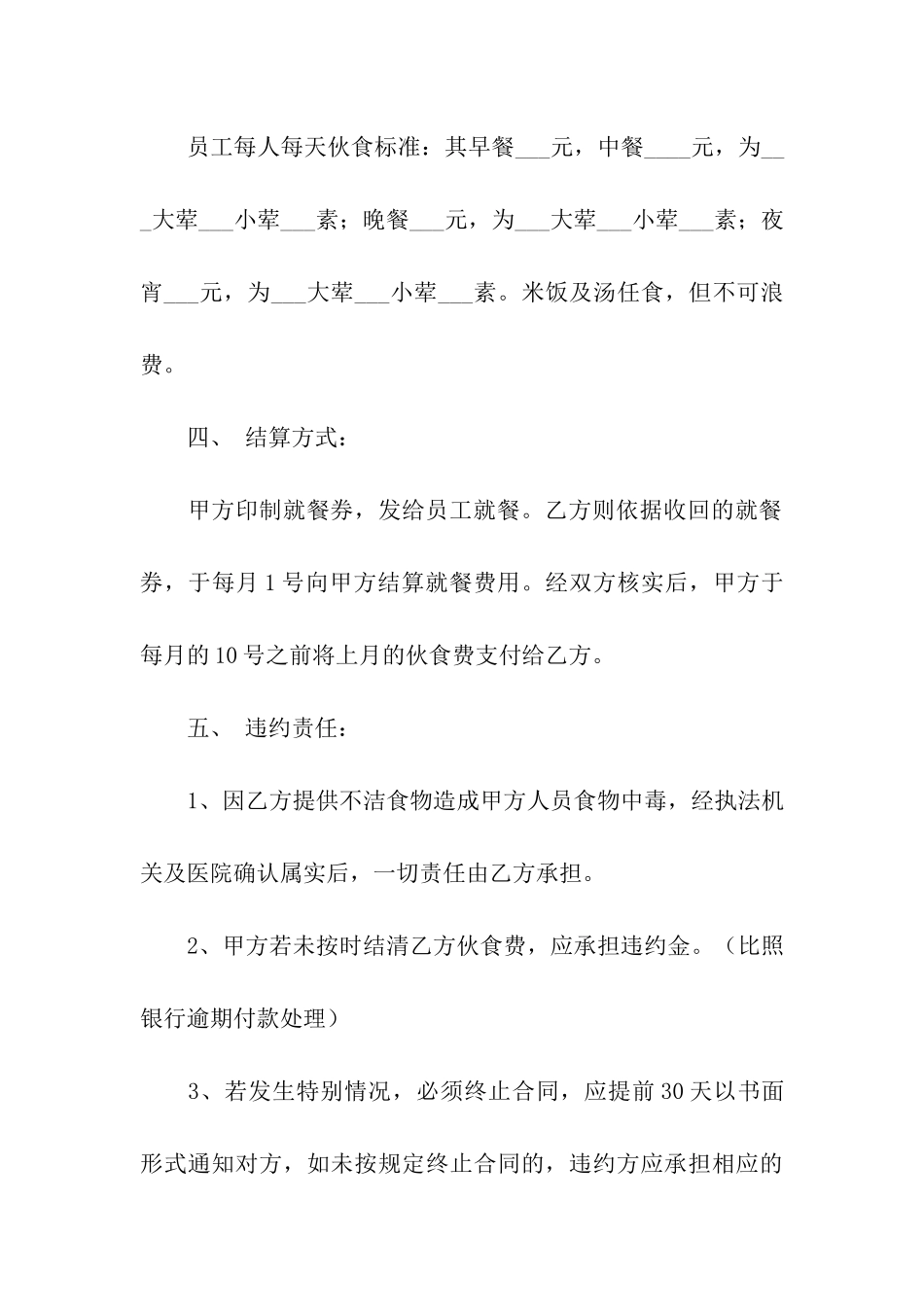 食堂承包经营合同书_第3页