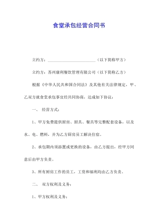 食堂承包经营合同书