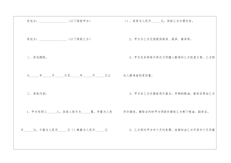 食堂承包通用合同书_第2页