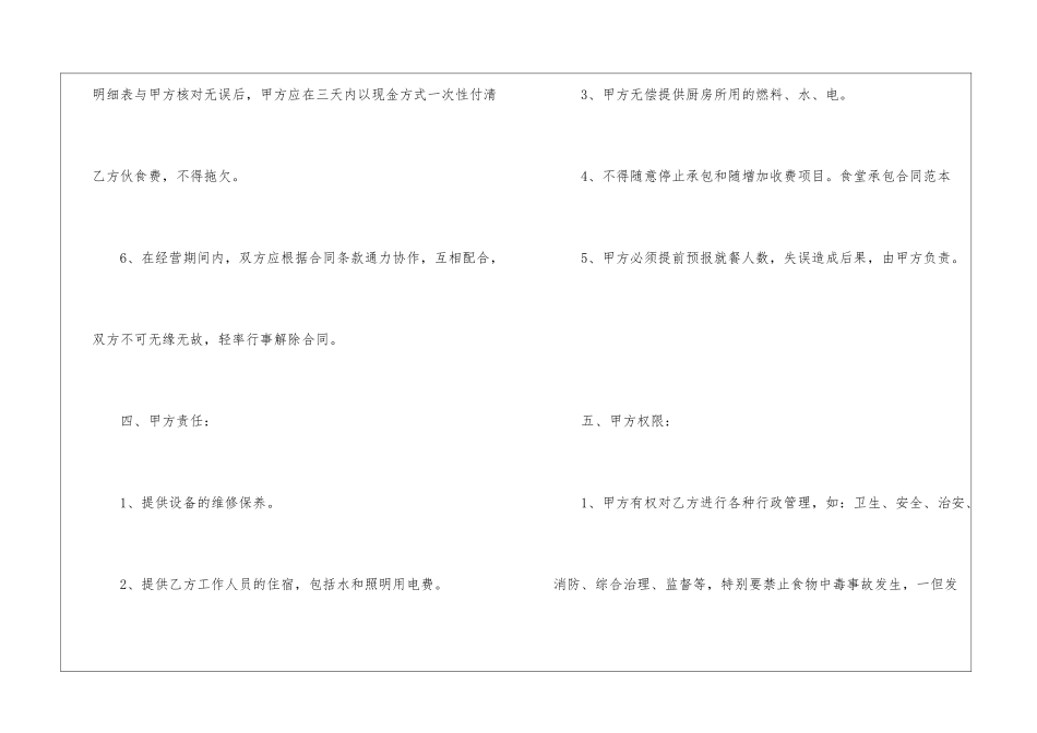 食堂承包通用合同书_第3页